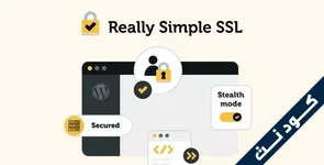 Really Simple Security Pro - إضافة أمان بسيطة وعالية الأداء لووردبريس