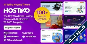 Hostiko - قالب ووردبريس للاستضافة و WHMCS
