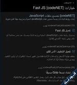 Fast JS – تحسين وتسريع ملفات JavaScript